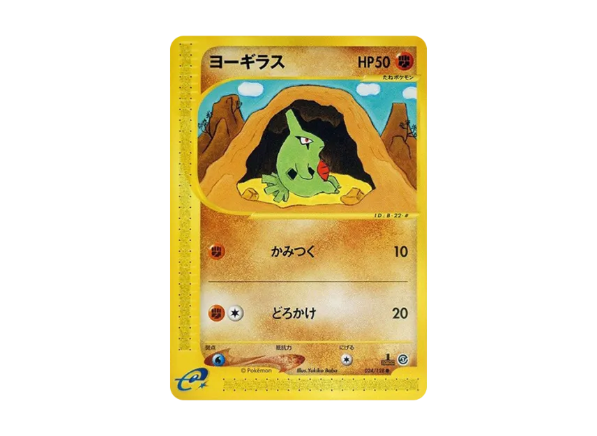 Larvitar : 1ED [E1 024/128] (Pokemon Card e Vol.1 "Base Expansion Pack")