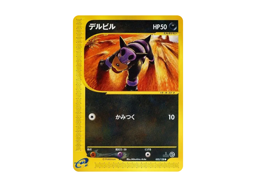 Houndour : 1ED [E1 032/128] (Pokemon Card e Vol.1 "Base Expansion Pack")