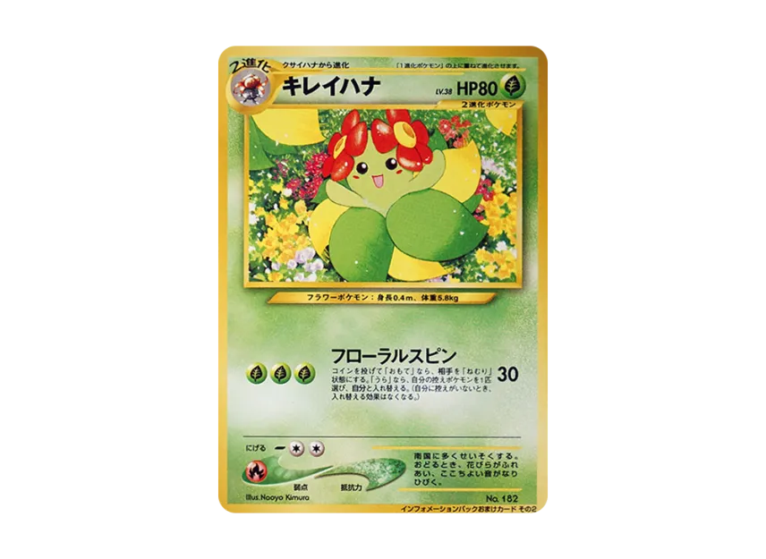 Bellossom : Old Back [NEO-P] (Promotional Cards "Information Pack Bonus Card 2")
