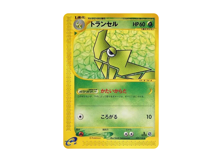 Metapod : 1ED [E1 033/128] (Pokemon Card e Vol.1 "Base Expansion Pack")