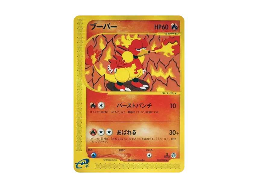 Magmar : 1ED [E1 035/128] (Pokemon Card e Vol.1 "Base Expansion Pack")