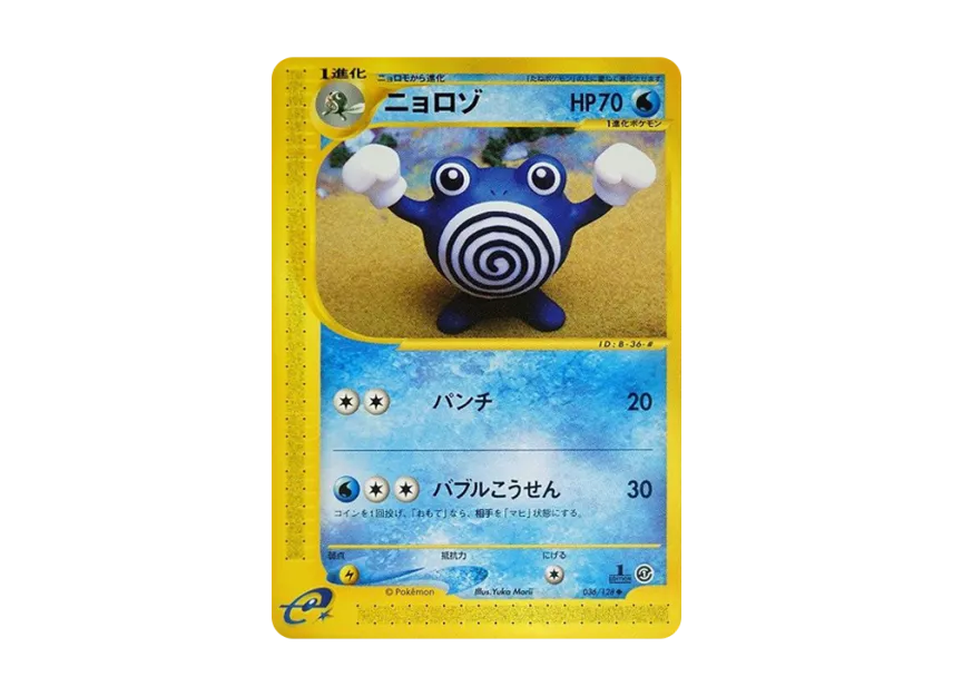 Poliwhirl : 1ED [E1 036/128] (Pokemon Card e Vol.1 "Base Expansion Pack")