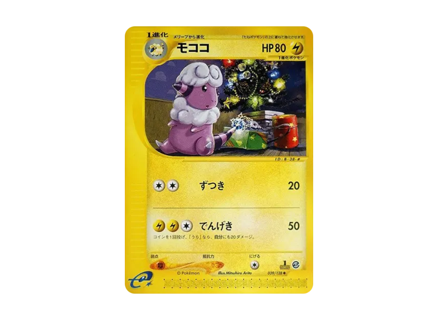 Flaaffy : 1ED [E1 039/128] (Pokemon Card e Vol.1 "Base Expansion Pack")