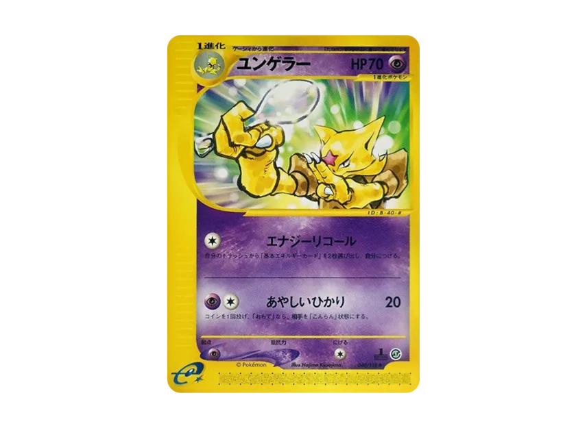 Kadabra : 1ED [E1 040/128] (Pokemon Card e Vol.1 "Base Expansion Pack")