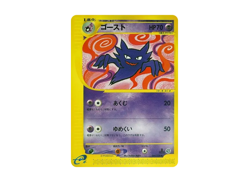 Haunter : 1ED [E1 041/128] (Pokemon Card e Vol.1 "Base Expansion Pack")
