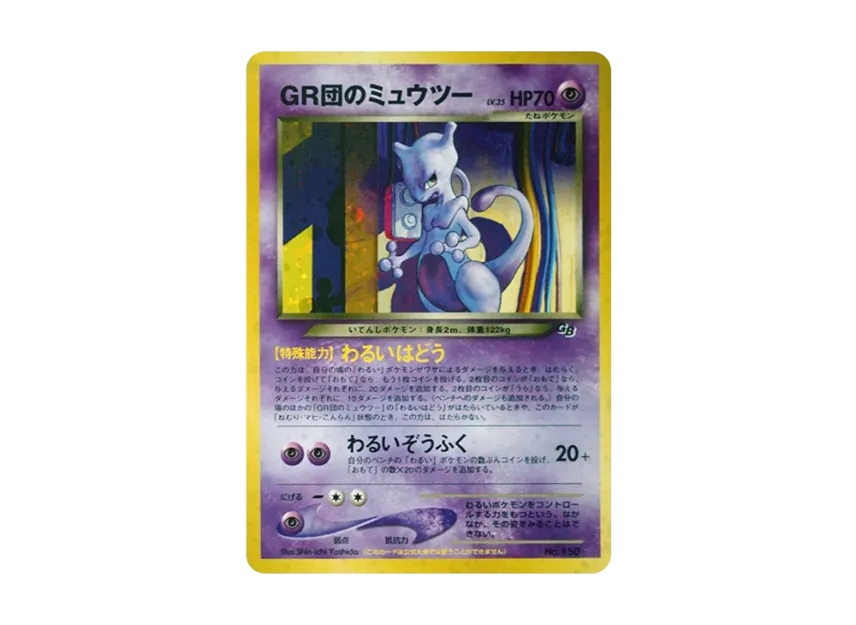 Great Rocket's Mewtwo : Old Back : PROMO [NEO-P No.150] ("neo-P Promotional cards")