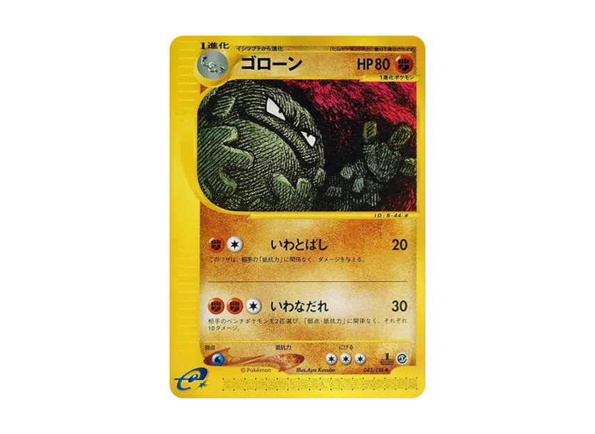 Graveler : 1ED [E1 043/128] (Pokemon Card e Vol.1 "Base Expansion Pack")