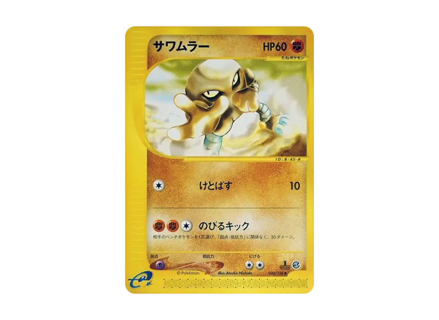Hitmonlee : 1ED [E1 044/128] (Pokemon Card e Vol.1 "Base Expansion Pack")