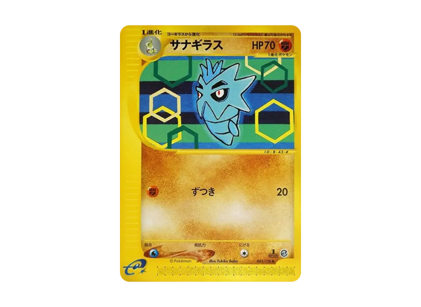 Pupitar : 1ED [E1 045/128] (Pokemon Card e Vol.1 "Base Expansion Pack")