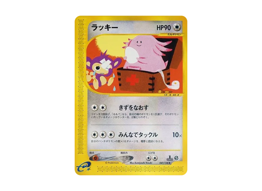 Chansey : 1ED [E1 047/128] (Pokemon Card e Vol.1 "Base Expansion Pack")
