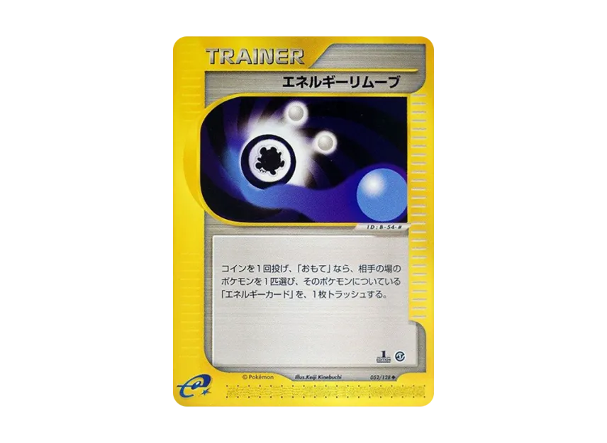 Energy Removal : 1ED [E1 052/128] (Pokemon Card e Vol.1 "Base Expansion Pack")