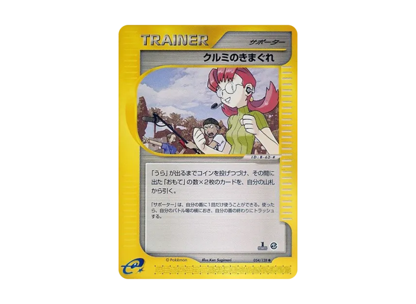 Walnut Whims : 1ED [E1 054/128] (Pokemon Card e Vol.1 "Base Expansion Pack")