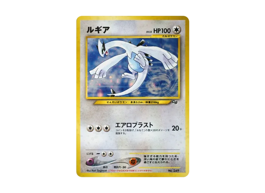 Lugia GB2 : Old Back : PROMO [NEO-P No.249] ("neo-P Promotional cards")