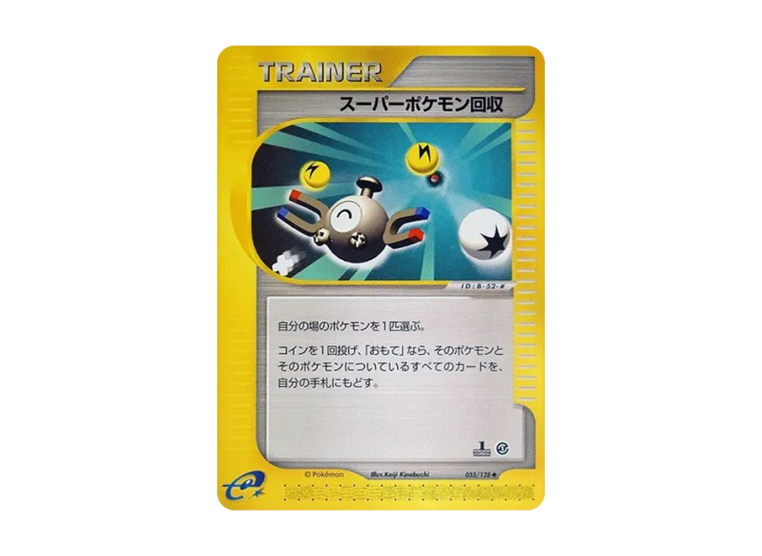 Super Scoop Up : 1ED [E1 055/128] (Pokemon Card e Vol.1 "Base Expansion Pack")