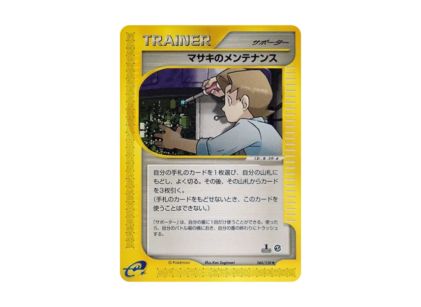 Bil's Maintenance : 1ED [E1 060/128] (Pokemon Card e Vol.1 "Base Expansion Pack")