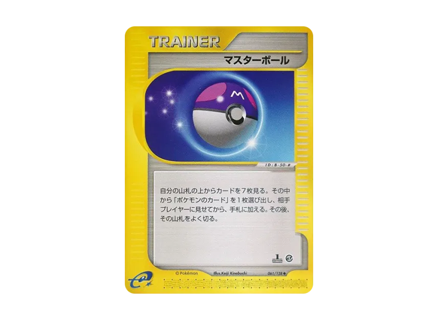 Master Ball : 1ED [E1 061/128] (Pokemon Card e Vol.1 "Base Expansion Pack")