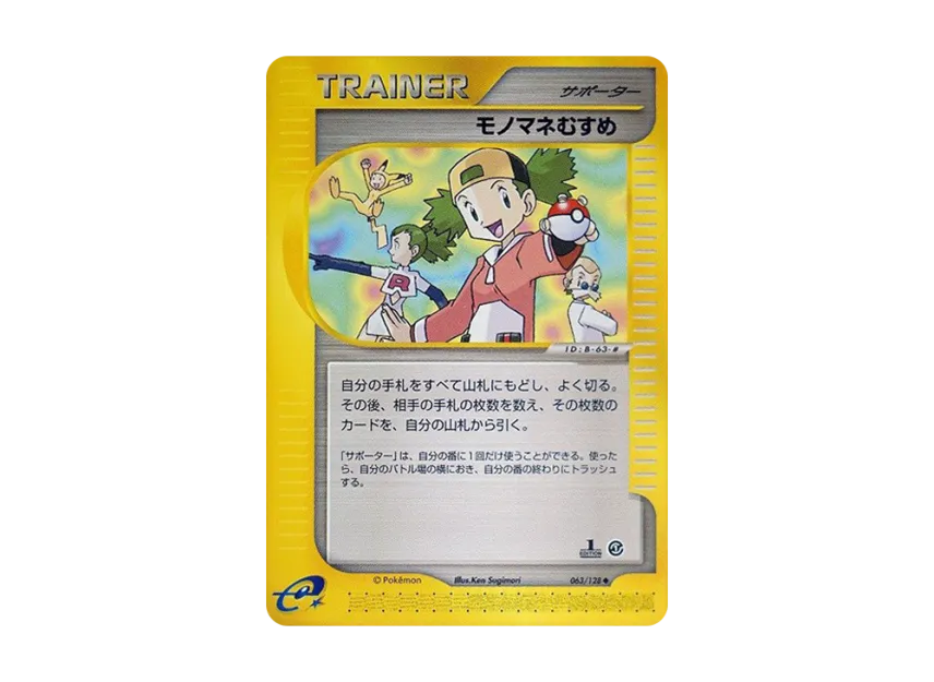 Copycat : 1ED [E1 063/128] (Pokemon Card e Vol.1 "Base Expansion Pack")