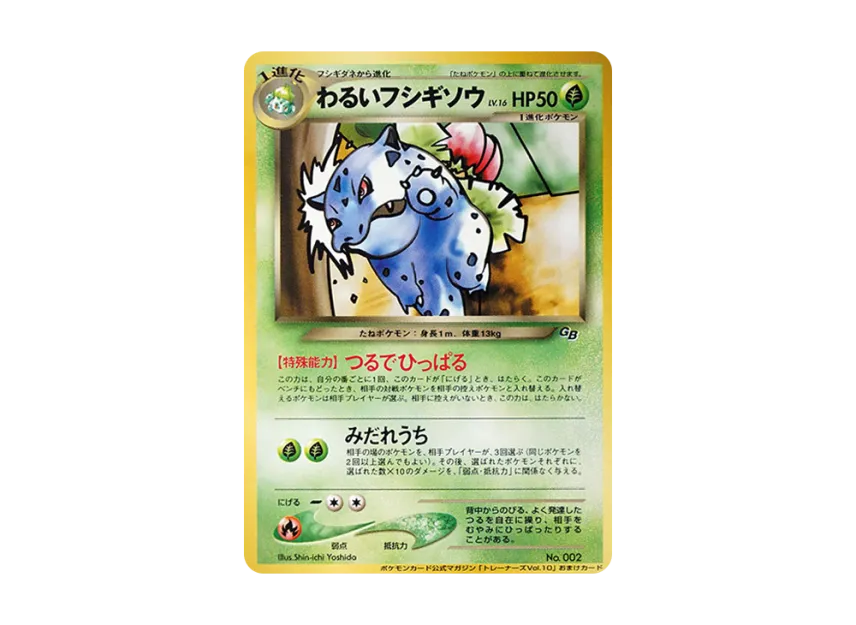 Dark Ivysaur : Old Back [NEO-P] (Promotional Cards "Pokemon Card Trainers Vol.10")