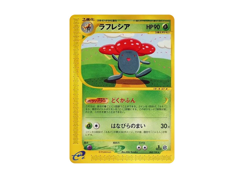 Vileplume : 1ED [E1 068/128] (Pokemon Card e Vol.1 "Base Expansion Pack")