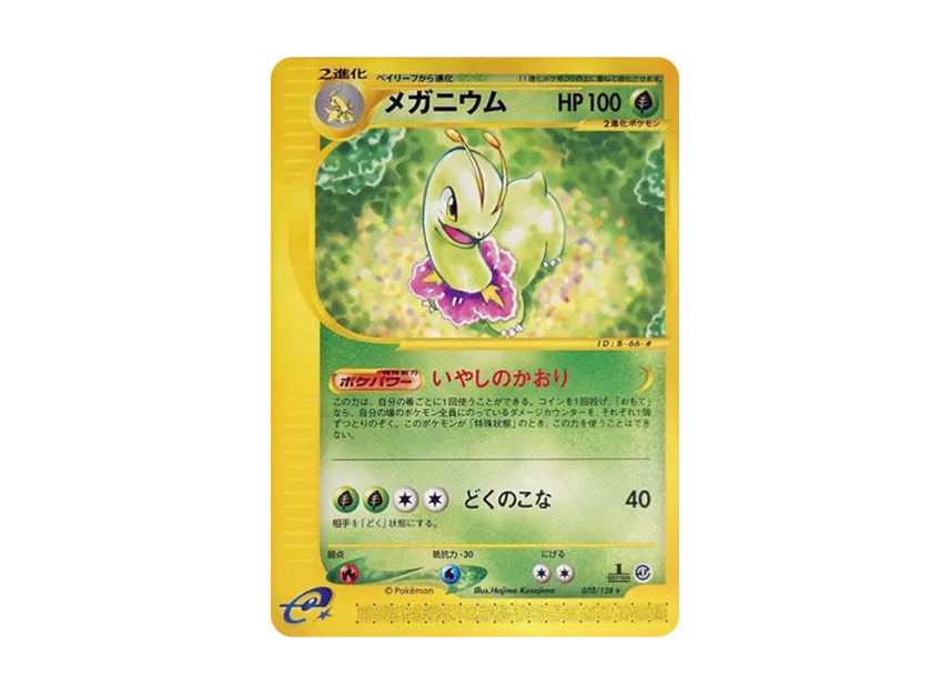 Meganium : 1ED [E1 070/128] (Pokemon Card e Vol.1 "Base Expansion Pack")