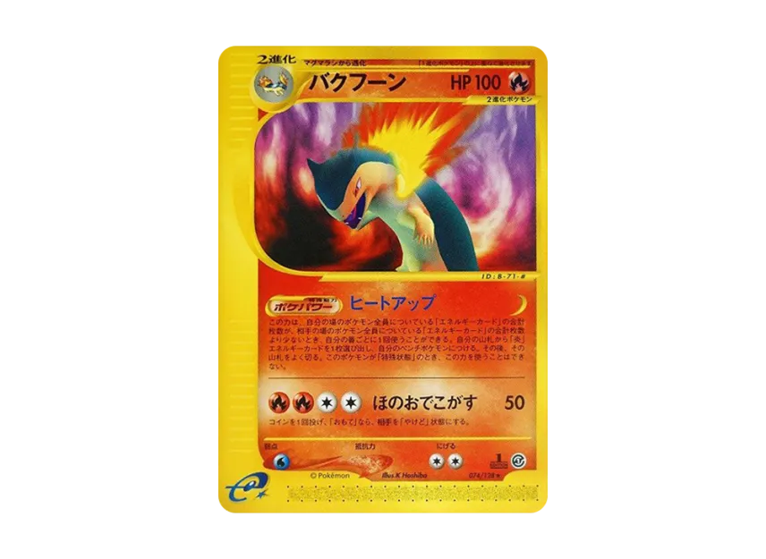 Typhlosion : 1ED [E1 074/128] (Pokemon Card e Vol.1 "Base Expansion Pack")