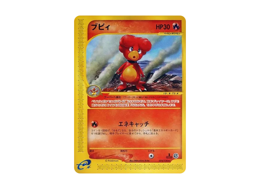 Magby : 1ED [E1 075/128] (Pokemon Card e Vol.1 "Base Expansion Pack")