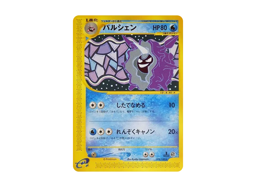 Cloyster : 1ED [E1 078/128] (Pokemon Card e Vol.1 "Base Expansion Pack")