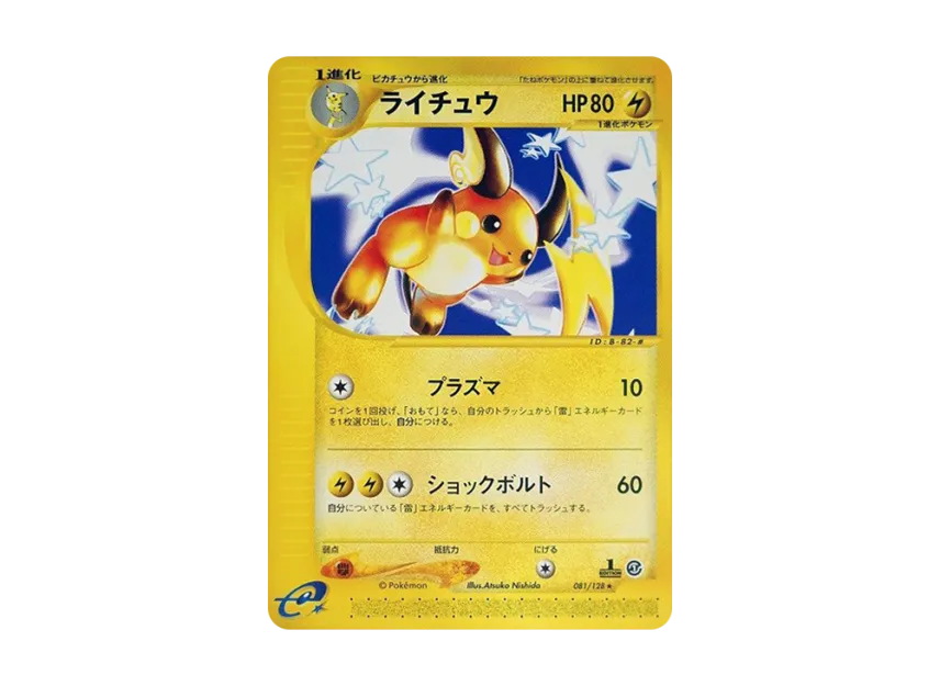 Raichu : 1ED [E1 081/128] (Pokemon Card e Vol.1 "Base Expansion Pack")