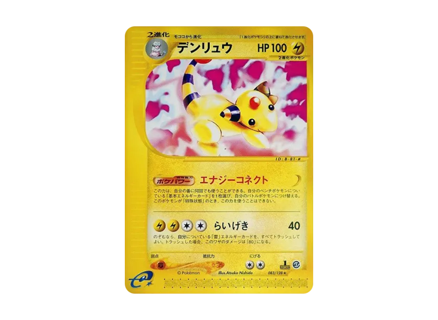 Ampharos : 1ED [E1 083/128] (Pokemon Card e Vol.1 "Base Expansion Pack")