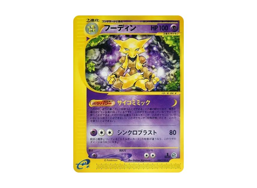 Alakazam : 1ED [E1 084/128] (Pokemon Card e Vol.1 "Base Expansion Pack")