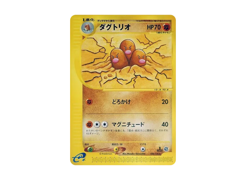 Dugtrio : 1ED [E1 088/128] (Pokemon Card e Vol.1 "Base Expansion Pack")