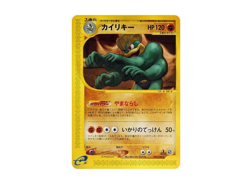 Machamp : 1ED [E1 089/128] (Pokemon Card e Vol.1 "Base Expansion Pack")