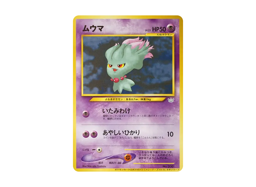 Misdreavus : Old Back [NEO-P] (Promotional Cards "Pokemon Card Trainers Vol.9")