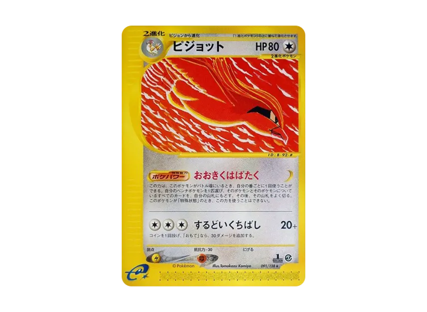 Pidgeot : 1ED [E1 091/128] (Pokemon Card e Vol.1 "Base Expansion Pack")