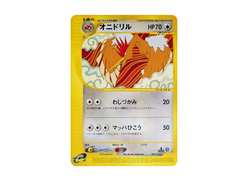 Fearow : 1ED [E1 092/128] (Pokemon Card e Vol.1 "Base Expansion Pack")