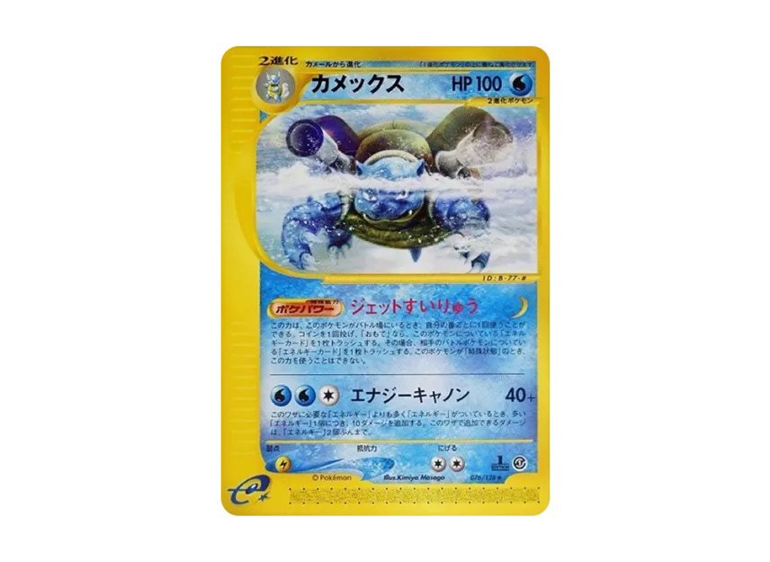 Blastoise : 1ED [E1 076/128] (Pokemon Card e Vol.1 "Base Expansion Pack")