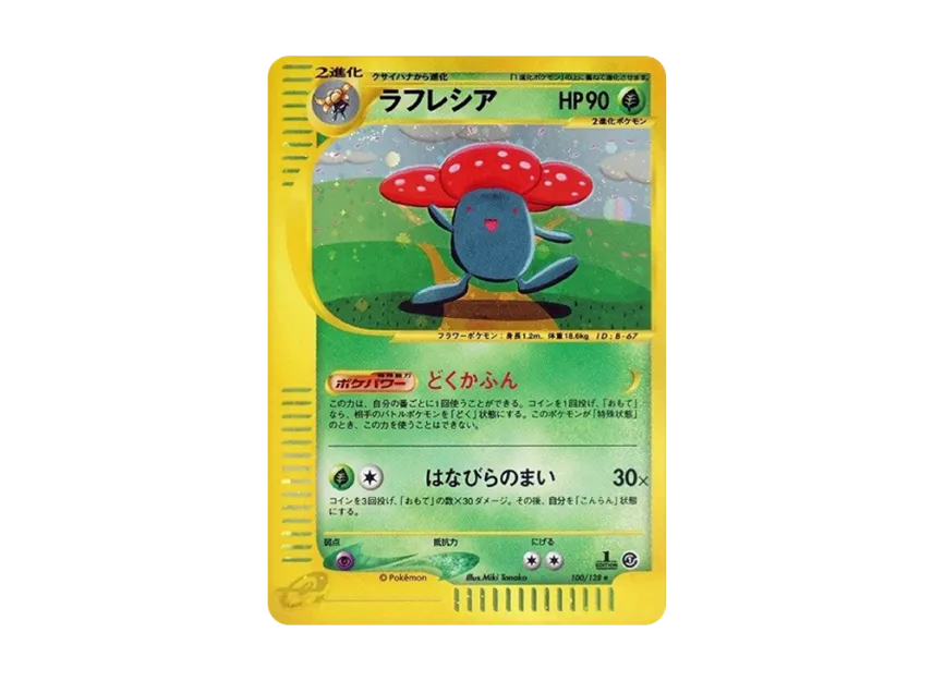 Vileplume : 1ED [E1 100/128] (Pokemon Card e Vol.1 "Base Expansion Pack")