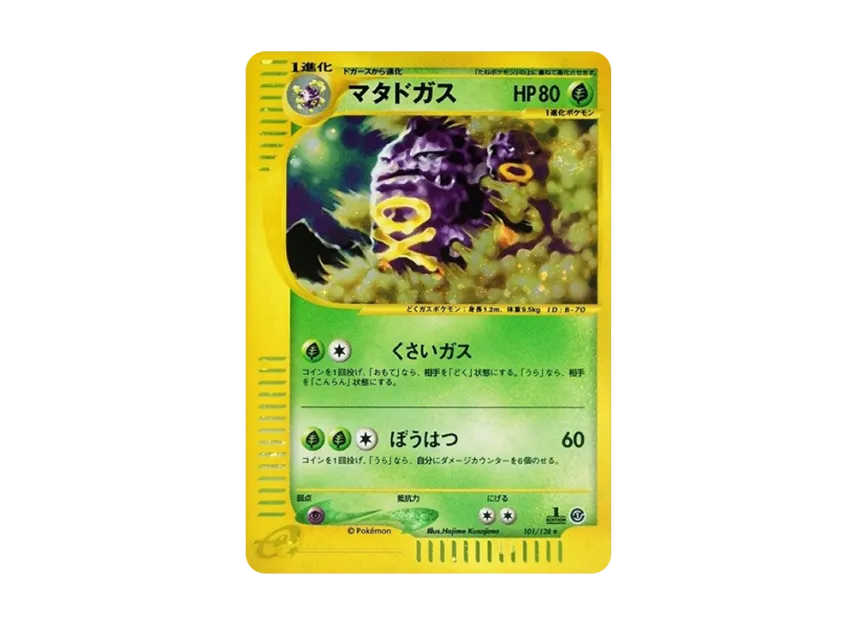 Weezing : 1ED [E1 101/128] (Pokemon Card e Vol.1 "Base Expansion Pack")