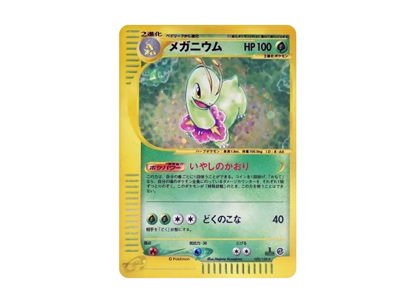 Meganium : 1ED [E1 102/128] (Pokemon Card e Vol.1 "Base Expansion Pack")
