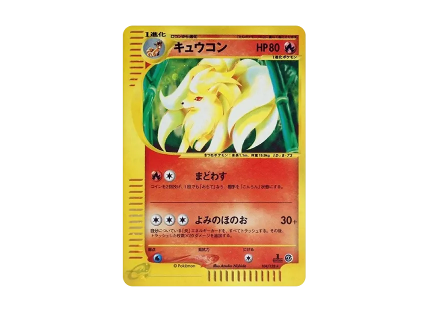 Ninetales : 1ED [E1 104/128] (Pokemon Card e Vol.1 "Base Expansion Pack")