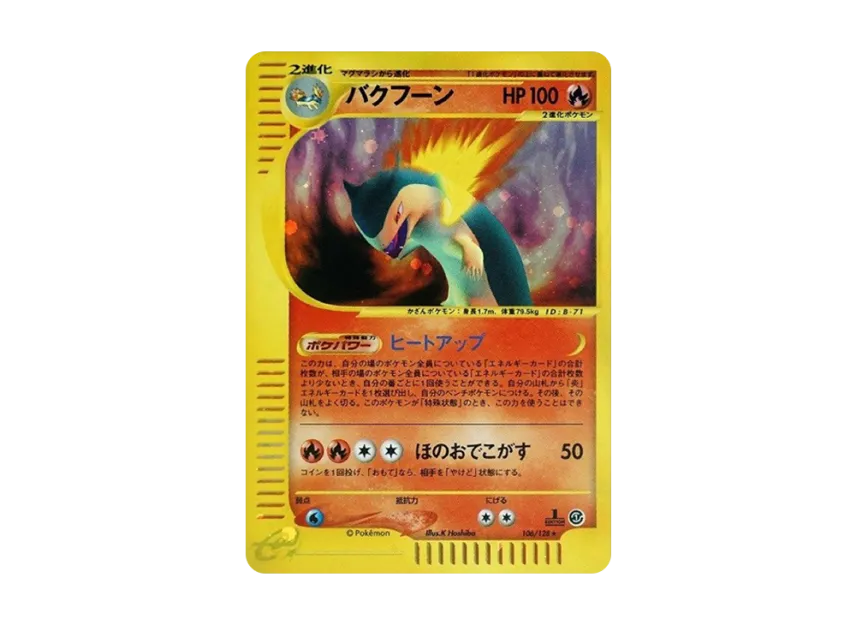 Typhlosion : 1ED [E1 106/128] (Pokemon Card e Vol.1 "Base Expansion Pack")