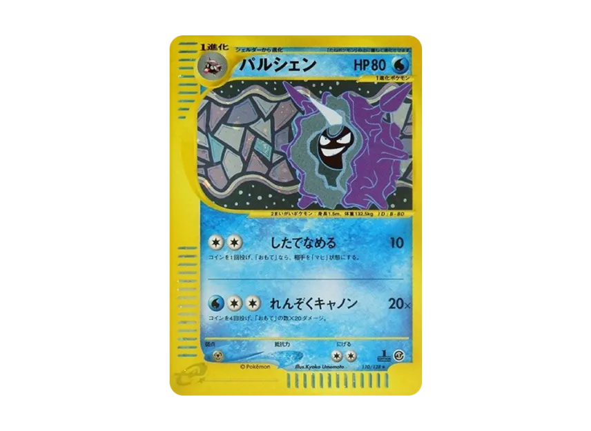Cloyster : 1ED [E1 110/128] (Pokemon Card e Vol.1 "Base Expansion Pack")