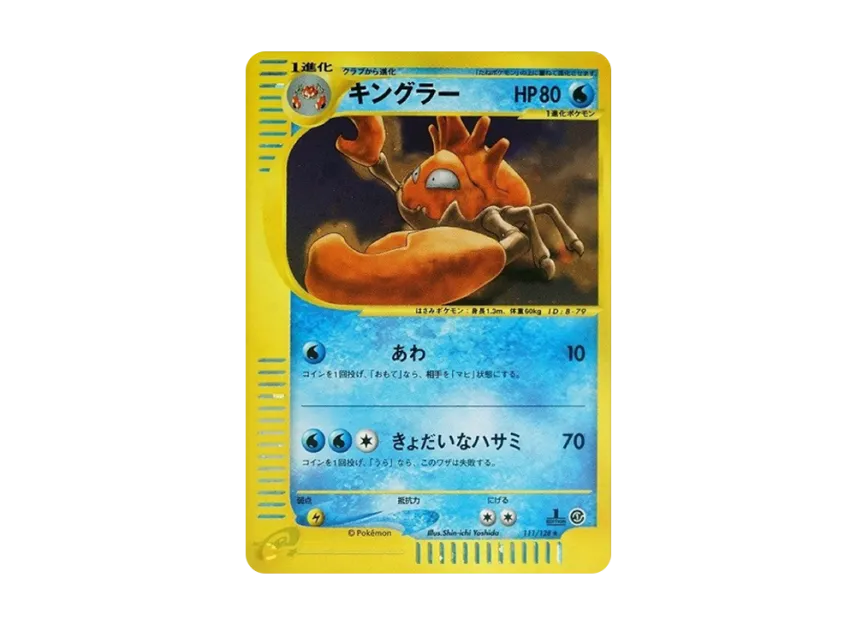 Kingler : 1ED [E1 111/128] (Pokemon Card e Vol.1 "Base Expansion Pack")