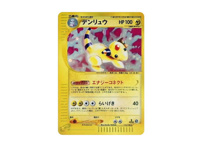 Ampharos : 1ED [E1 115/128] (Pokemon Card e Vol.1 "Base Expansion Pack")