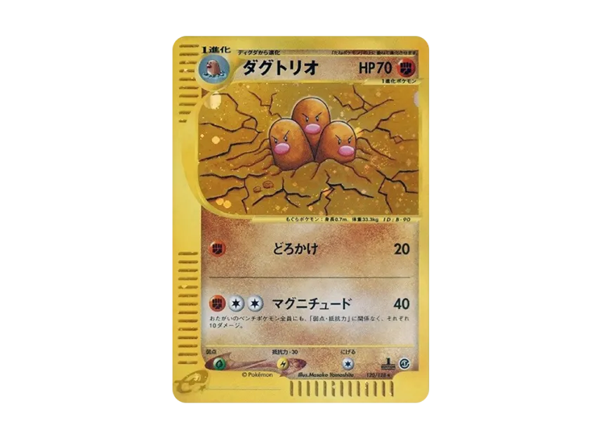 Dugtrio : 1ED [E1 120/128] (Pokemon Card e Vol.1 "Base Expansion Pack")