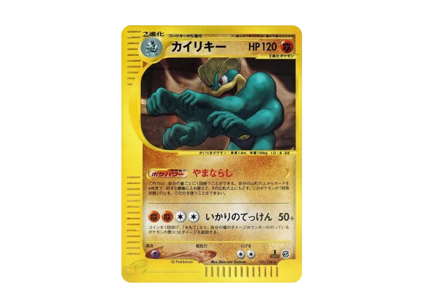Machamp : 1ED [E1 121/128] (Pokemon Card e Vol.1 "Base Expansion Pack")