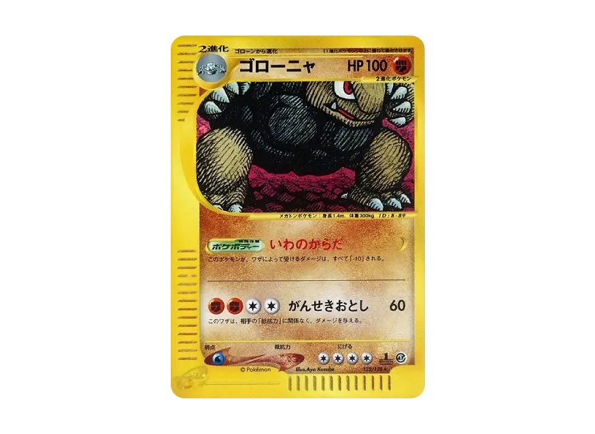 Golem : 1ED [E1 122/128] (Pokemon Card e Vol.1 "Base Expansion Pack")