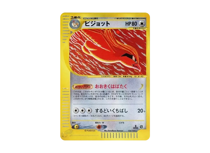 Pidgeot : 1ED [E1 123/128] (Pokemon Card e Vol.1 "Base Expansion Pack")