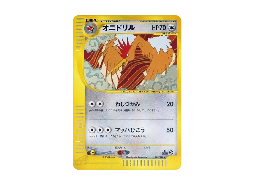 Fearow : 1ED [E1 124/128] (Pokemon Card e Vol.1 "Base Expansion Pack")