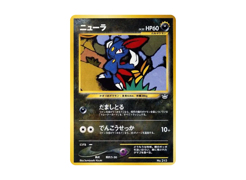 Sneasel : Old Back [PRMF-3 No.215] (Pokemon Card neo "Premium File 3")